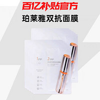 珀萊雅 雙抗面膜2.0提拉補(bǔ)水保濕抗糖抗氧修紅緊致提亮