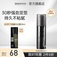 塞巴斯汀 SEBASTIAN 剛勁啫喱膏反重力瓶大背頭油頭保濕定型 45ml