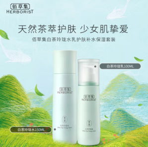 佰草集 護(hù)膚套裝(水150ml+乳100ml）