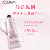 L'OCCITANE 歐舒丹 甜蜜櫻花潤手霜 150ml