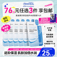 MEDIHEAL 美迪惠爾 保濕倍護水感面膜 6片裝