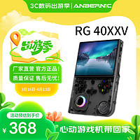 ANBERNIC安伯尼克2024新款RG 40XXV豎版高清大屏搖桿氛圍燈便攜式游戲設(shè)備掌上游戲機(jī)復(fù)古懷舊Linux掌機(jī) 黑透 RG40XXV64G套餐