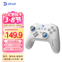 致動 Y影翼游戲手柄電腦APEX英雄NS塞爾達Steam雙人成行switch王國之淚藍牙絕區(qū)零 影翼Pro白