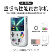 ANBERNIC安伯尼克RG 406V新款T820高性能豎版安卓13掌機(jī)WIFI串流連電視大屏復(fù)古懷舊游戲機(jī) 灰色 RG406V標(biāo)配+256GTF卡套餐