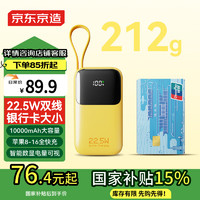京東京造 JP325 自帶線移動電源 10000mAh 22.5W 黃色