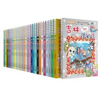 大中華尋寶記系列全套29冊30冊39冊63冊可選 2024吉林山西內(nèi)蒙古黑龍江云南江蘇 恐龍世界神獸小劇場神獸發(fā)電站非34冊新華文軒 大中華尋寶記全套31冊