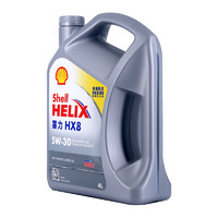 殼牌 全合成機油喜力HX8 5W-30 API SP A3/B4級 4L灰殼保養(yǎng)香港進口