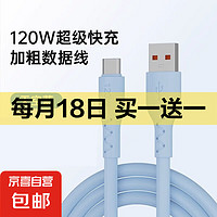 京喜 120W加粗2米Taype數(shù)據(jù)線超級(jí)快充電線適用華為榮耀vivo小米OPPO手機(jī)tapyc充電器線車載平板ipad通用閃充長(zhǎng)