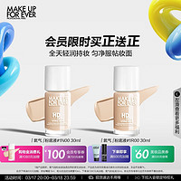 MAKE UP FOR EVER 買一送一！高清無痕水光持妝粉底液（贈1N00 30ml）