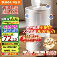 蘇泊爾 空氣加濕器小型落地凈化器臥室辦公桌面家用增濕器大容量霧化加濕緩解干燥EHTW-21B-350