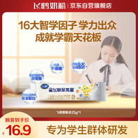 飛鶴 聚聰名DHA高鈣兒童成長(zhǎng)腦動(dòng)力5段配方奶粉25g