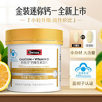 Swisse 斯維詩 檸檬酸鈣D片 鈣220mg/片 200片*1瓶