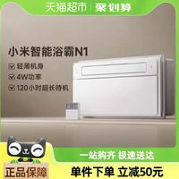 米家 MIJIA 智能浴霸N1智能除菌排氣 石墨烯取暖 母嬰級別