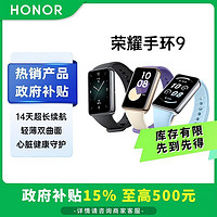 榮耀 HONOR 手環(huán)9 NFC心率血氧監(jiān)測智能手表長續(xù)航男女款