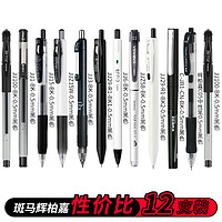 斑馬牌 ZEBRA 學(xué)生考試性價比套裝【贈送筆袋】
