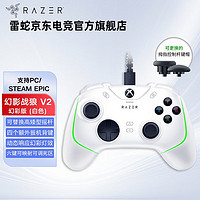雷蛇 幻影戰(zhàn)狼Xbox游戲手柄游戲電玩 手柄支持PC 黑神話悟空Steam DW12C 幻影戰(zhàn)狼V2 幻彩版 白色