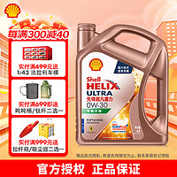 殼牌 先鋒超凡喜力 天然氣全合成機油 SP級 亞系專屬 養(yǎng)車保養(yǎng) 0W-30 4L裝