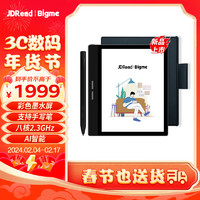 JDRead BIGME大我 B751C 7英寸彩色墨水屏 4GB+64GB