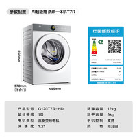 TCL 小黃人12公斤大眼萌AI超級(jí)筒洗烘 滾筒洗衣機(jī) G120T7R-HDI