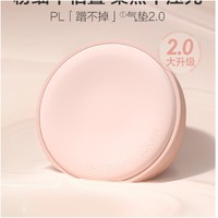 戀火 Passional Lover PL蹭不掉氣墊2.0 正裝*1+替換芯*2