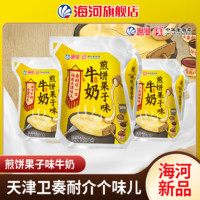 海河乳業(yè) 牛奶 煎餅果子味 125ml*10包