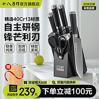 十八子作 廚房刀具套裝 悅影七件套 7件套