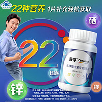 善存 男士復(fù)合維生素22種80片*2瓶
