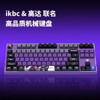 ikbc 高達(dá)鍵盤機械鍵盤無線機械鍵盤游戲辦公電腦有線電競筆記本鍵盤人體工學(xué) Z87大魔 無線 紅軸