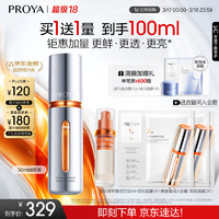 珀萊雅 雙抗煥亮精華液 第三代 50ml贈同款50ml替換芯