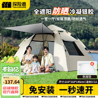 探險(xiǎn)者 3-5人帳篷+防潮墊