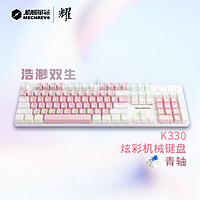 機(jī)械革命 耀·K330 有線機(jī)械鍵盤 104鍵