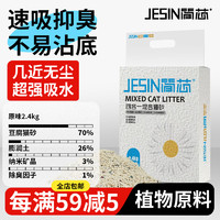 簡芯 四合一混合貓砂 2.4kg