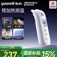 魚(yú)躍 耳溫槍 YHT108