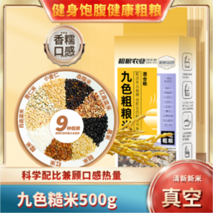 和糧農(nóng)業(yè)出品，和糧溢田 九色粗糧米 500g*5袋真空裝