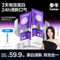 參半 專研清新美白牙膏 100g*2（贈 炭絲牙刷*1）