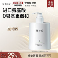 雪玲妃 氨基酸溫和潔面乳 300g