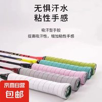 京喜 羽毛球拍手膠吸汗帶 1個