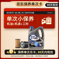 美孚 某東養(yǎng)車速霸2000保養(yǎng)單次卡 SN 5W-40 4L12個月可用 4L單次卡