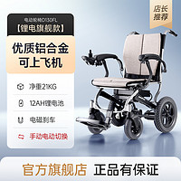 魚躍 電動(dòng)輪椅車補(bǔ)貼老年人專用智能全自動(dòng)便攜式【熱賣☆旗艦主圖款】D130FL/21Kg/12AH鋰電跑20公里
