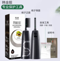 HANJINLIANG  韓金靚染發(fā)膏植物染發(fā)劑 180ml*1盒