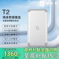 極空間 ZSpace 國補ZSpace 極空間 私有云 T2 2盤位NAS存儲（RK 3568、4GB）