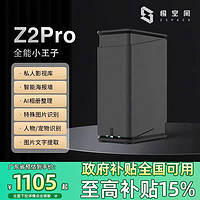 極空間 ZSpace 、今 日必買：ZSpace 極空間 私有云Z2Pro 2盤位 NAS存儲 水墨黑