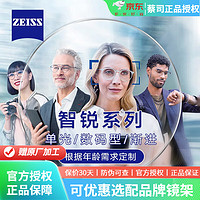 蔡司 智銳 1.74單光鉑金膜定制 2片（送 蔡司原廠加工）