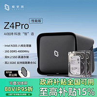 極空間 ZSpace 私有云Z4Pro 性能版鈦金灰 16G內(nèi)存 酷鷹4T硬盤