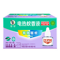 李字 電熱蚊香液32ml*3瓶+送20ml1瓶+1直插電熱器 驅蚊液