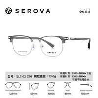 鏡宴 SEROVA施洛華 眉框近視眼鏡 配依視路鉆晶A4防藍(lán)光1.60鏡片 原廠加工