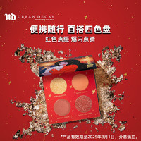 Urban Decay 衰敗城市 四色眼影盤 羅賓 艾森伯格外星兔子盤（臨期）