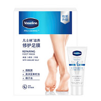 凡士林 煙酰胺修護(hù)滋養(yǎng)足膜*3對(duì)+身體乳30ml（香型隨機(jī)）