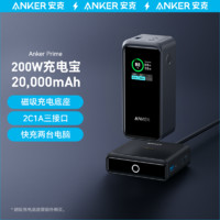 安克 Prime充電寶20000mAh大容量移動電源200W超級快充大功率