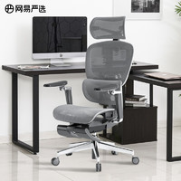 網(wǎng)易嚴(yán)選 探索家Max 人體工學(xué)電腦椅 太空灰-有擱腳